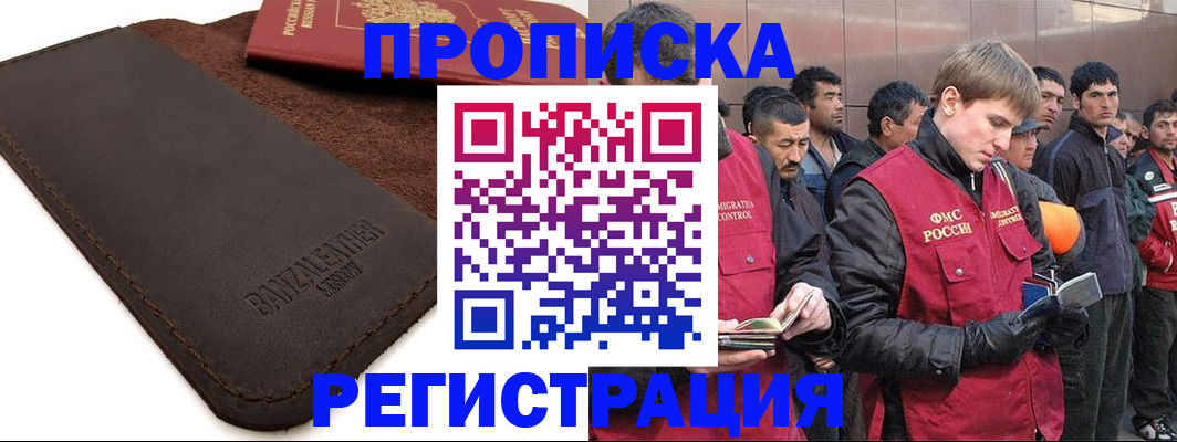 прописка штамп в Пугачёве