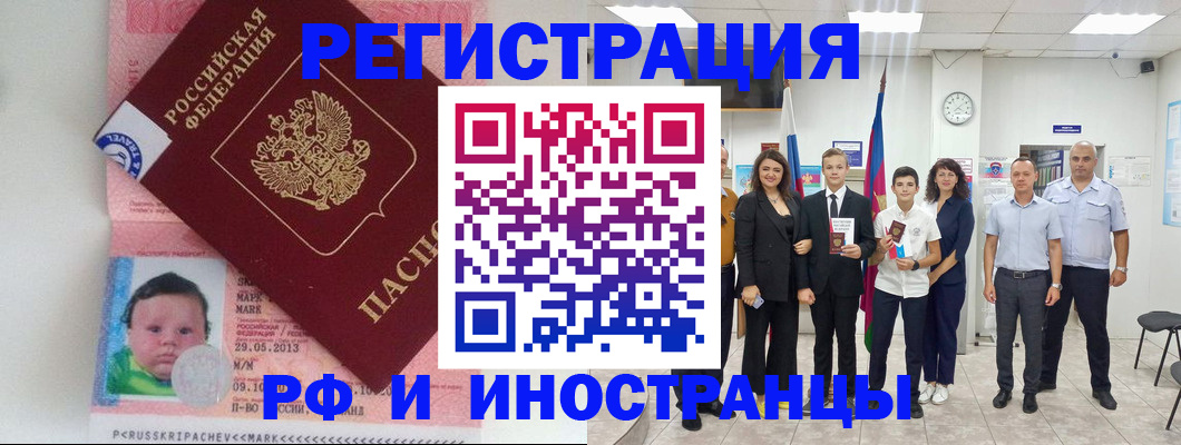 прописка для работы в Пугачёве